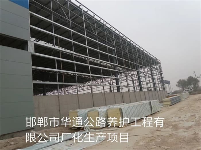 秦皇岛华通公路养护工程有限公司长化生产项目