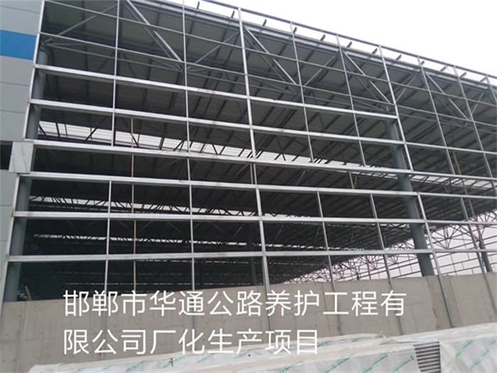 秦皇岛华通公路养护工程有限公司长化生产项目