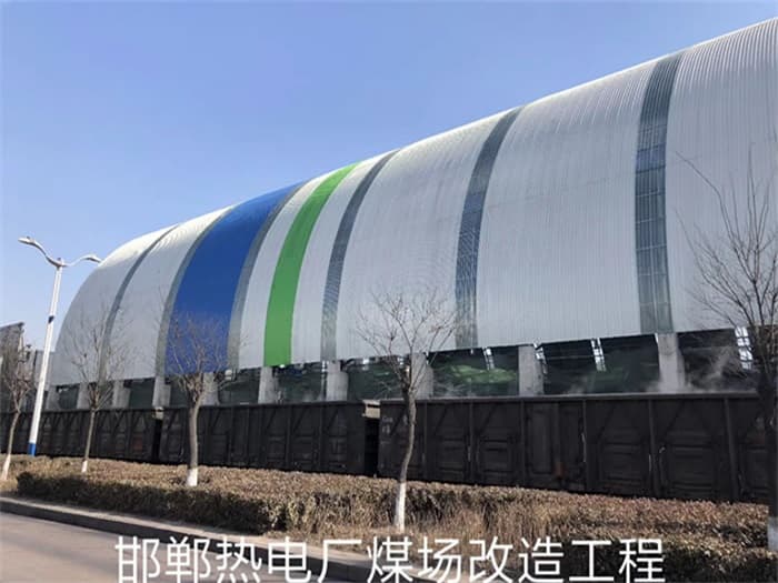 秦皇岛热电厂煤场改造工程